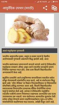 Ayurvedic Upchar in Marathi screenshot 2