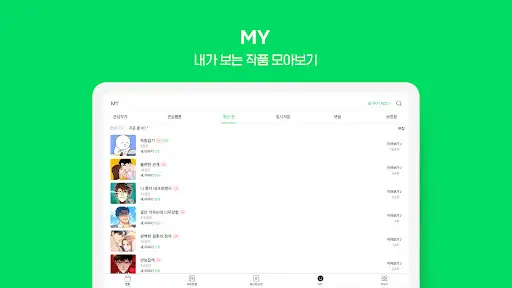 네이버 웹툰 - Naver Webtoon screenshot 14