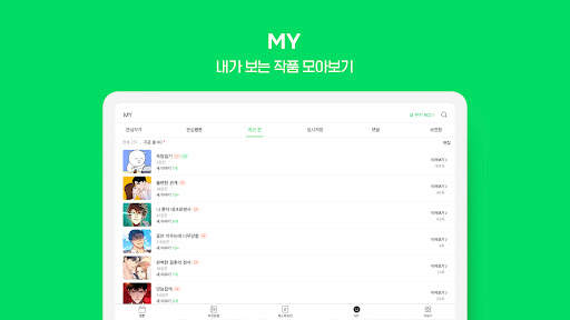 네이버 웹툰 - Naver Webtoon screenshot 14