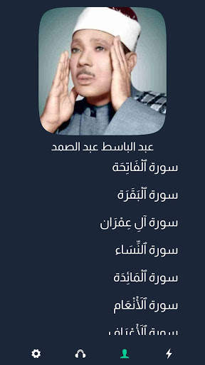 إسلام كلاود - القرآن الكريم بدون تحميل 3 تصوير الشاشة