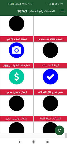 الامين mobile screenshot 5