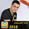 Wahid El Guercifi 2018 1.1