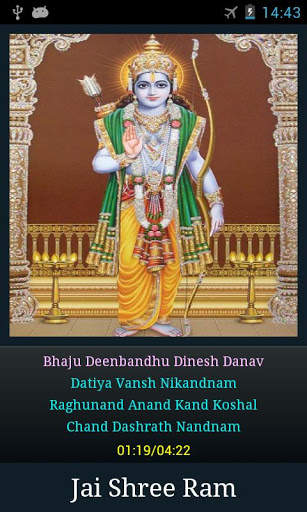 Ram Chandra Kripalu Bhaj Man 6 تصوير الشاشة
