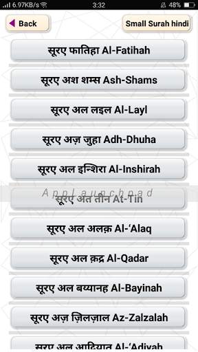 छोटा सुराह हिंदी Small Surah in Hindi screenshot 2