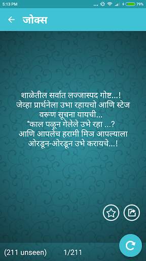 Marathi Jokes | पांचट जोक्स screenshot 3