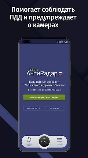 GPS АнтиРадар (радар-детектор) screenshot 1