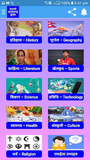 नेपाली सामान्य ज्ञान Nepali GK скриншот 2