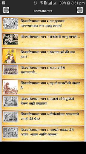 Shiv Charitra Mala : Shivaji Maharaj Charitra screenshot 1