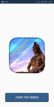 Shiv Mahapuran screenshot 1