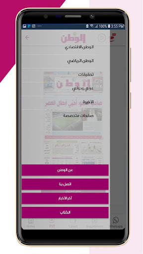 Al Watan(mobile) screenshot 1