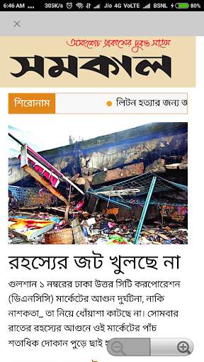 Bengali News Paper & ePapers 12 تصوير الشاشة