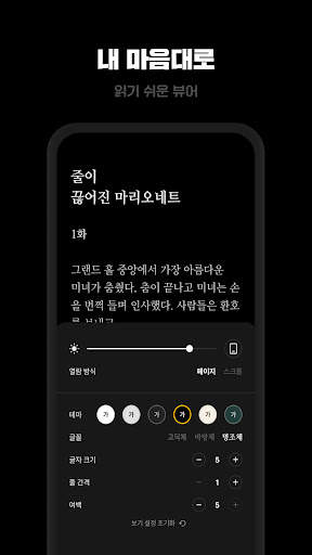 카카오페이지 KakaoPage screenshot 8