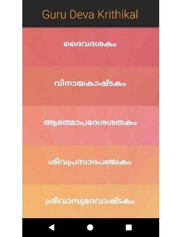 Sree Narayana Guru Deva Kritis screenshot 2