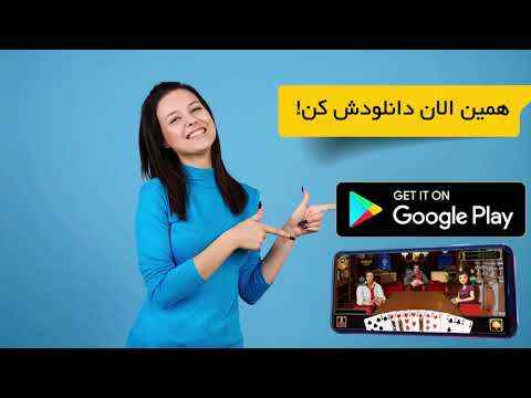 Hokm Plus -حکم پلاس screenshot 1