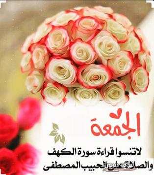 صور جمعة مباركة 2020 1 تصوير الشاشة
