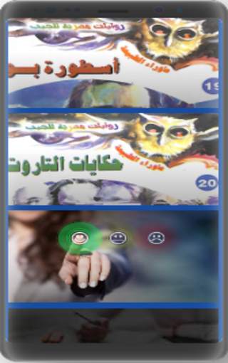ما وراء الطبيعة 1-20 स्क्रीनशॉट 6