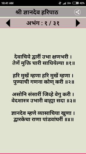 panchratna Sampurna Haripath screenshot 3