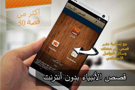 قصص الأنبياء (بدون أنترنت) 2 تصوير الشاشة
