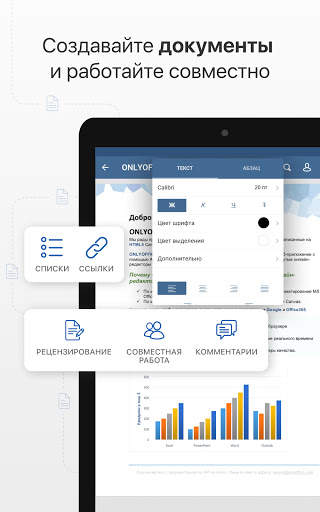 ONLYOFFICE Документы скриншот 7