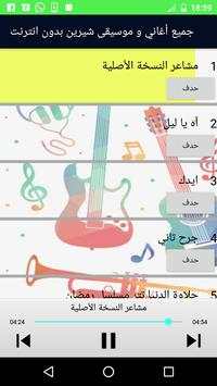 Sherine 2018 screenshot 1