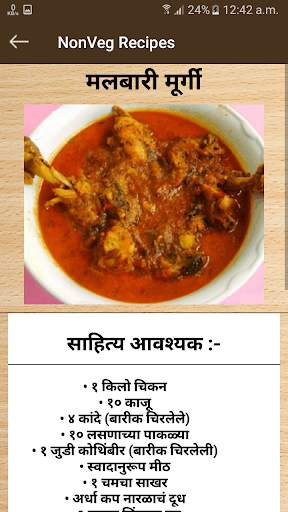 Marathi Non Veg Recipes screenshot 6