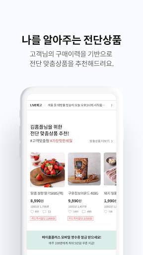마이 홈플러스 screenshot 4