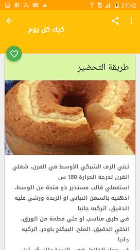 الكيك العادي 5 تصوير الشاشة