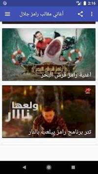 أغاني مقالب رامز جلال 4 تصوير الشاشة