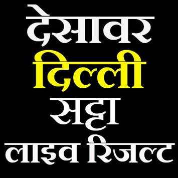 satta king- desawar satta -सट्टा किंग देसावर लाइव screenshot 1
