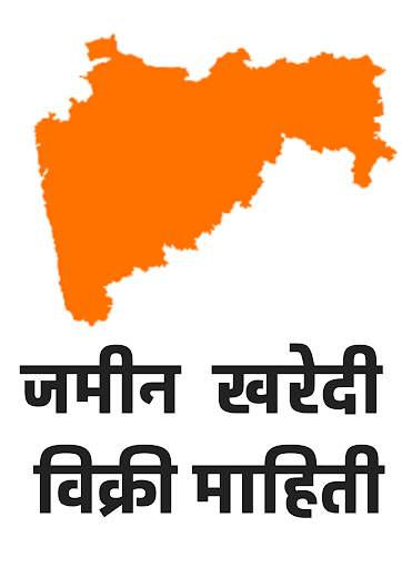 जमीन  खरेदी  विक्री माहिती  -Satbara Information screenshot 1