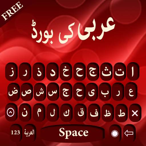 Arabic Keyboard : Arabic Language Keyboard 3.0