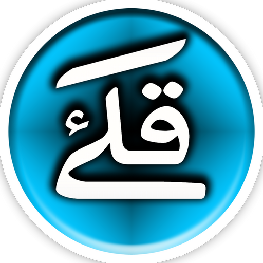 Harakat Keyboard - AutoTashkil icon