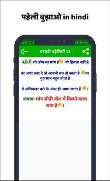 Paheli in Hindi - मजेदार पहेलियाँ screenshot 5