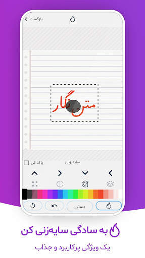 متن نگار screenshot 7