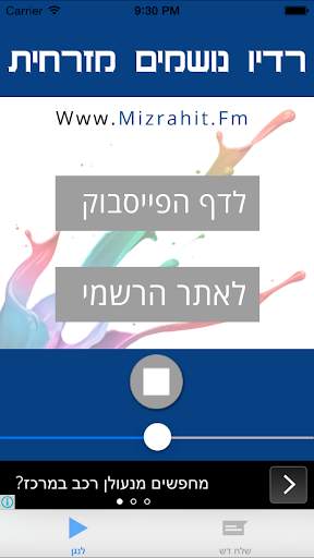 רדיו נושמים מזרחית скриншот 1