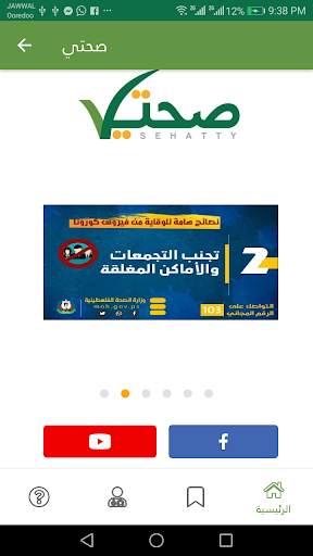 Sehatty screenshot 1