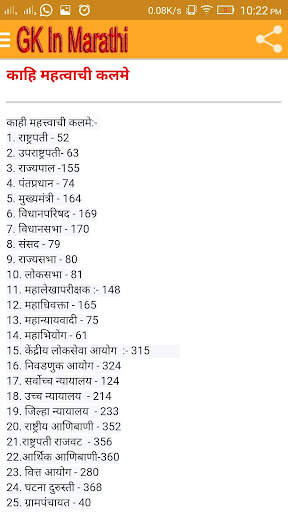 Marathi GK मराठी सामान्य ज्ञान screenshot 4
