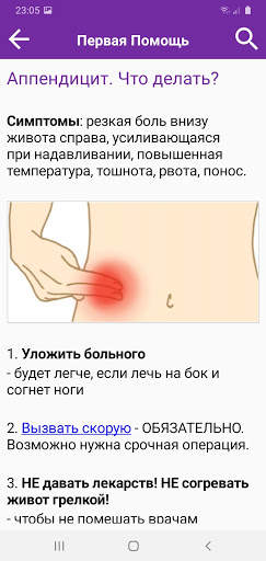 Первая Помощь скриншот 5