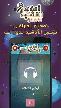 اناشيد الاطفال اسلامية بدون نت 3 تصوير الشاشة