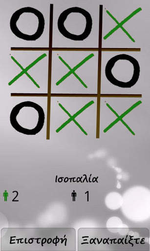 Τρίλιζα - Triliza - xox screenshot 3
