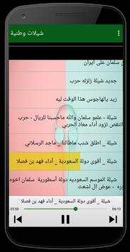 شيلات وطنية 1 تصوير الشاشة