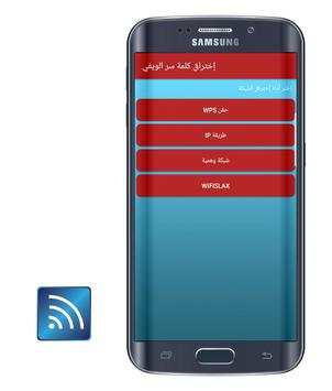 برنامج هكر واي فاي WIFI PRANK screenshot 6