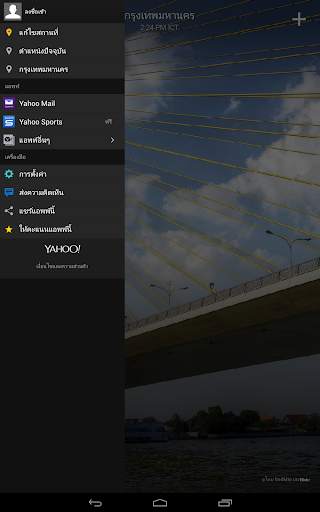Yahoo อากาศ screenshot 23