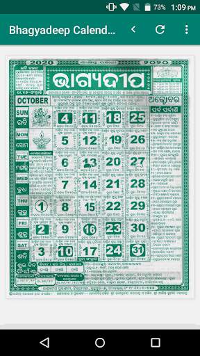 Bhagyadeep Odia Calendar 2021 screenshot 3