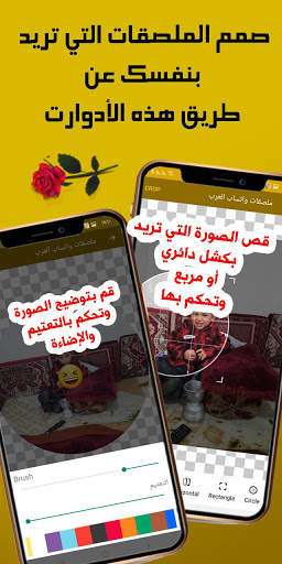 ملصقات وتساب العرب -مع مصمم الملصقات WAStickerApps 3 تصوير الشاشة