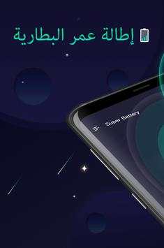 Super Battery 1 تصوير الشاشة