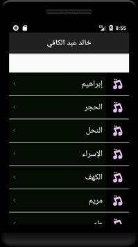 القران الكريم  بدون انترنت بصوت خالد عبد الكافي 2 تصوير الشاشة