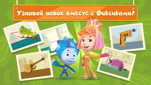 Фиксики: Детские Развивающие Игры для Малышей 1  скриншот 1