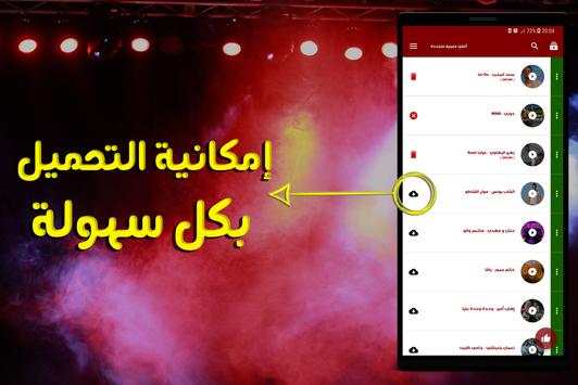 توب الأغاني المغربية - متجددة 1 تصوير الشاشة