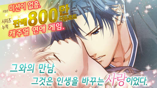 프린세스 클로젯 ◇ 기본 무료 여성향 오토메 연애 게임 screenshot 1